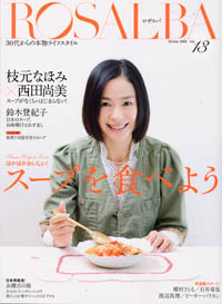 ROSALBA２月号