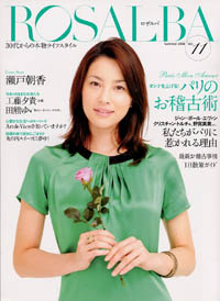 ROSALBA１１月号